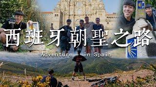 西班牙朝聖之路全記錄 Adventure in Camino