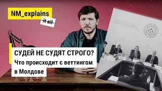 Неудобные вопросы молдавским судьям. Чем занимается комиссия Vetting и почему многие ее критикуют