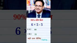 Math test #mathpracticeset #shorts #qualitymathmaticsadda #viral #maths #mathstricks #motivation