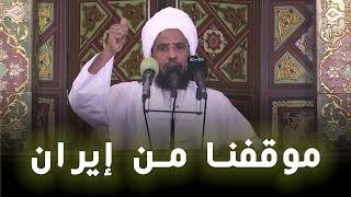 موقفنا من اعتداء دولة الإحتلال على إيران .. د. عبدالحي يوسف