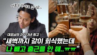 회사 대표는 일기에 어떤 내용을 쓸까?