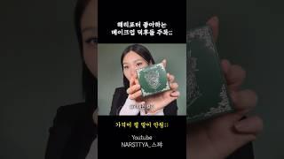 솔직히 화장품 관심없어도 갖고싶음;;