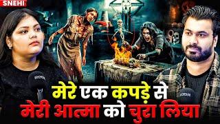 मेरे एक कपड़े से मेरी आत्मा को चुरा लिया | Ft. Snehi | Real Evil Horrible Case Of Subscriber 