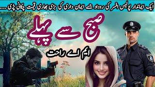 subh say pehle / m.a rahat || crime, thriller & action urdu hindi stories || voice over by amna shah