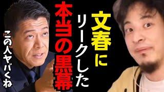 【ひろゆき】元フジアナ長谷川豊の暴露がヤバすぎ！中居正広だけじゃない芸能人の裏事情が明らかに【ひろゆき切り抜き、渡辺渚、フジテレビ、ホリエモン】