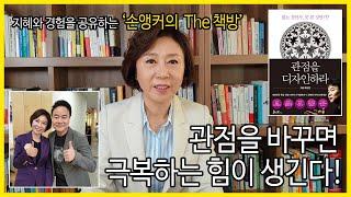 [오디오북/책읽어주는여자/손앵커]관점디자이너_박용후_좋은 질문은 사람을 생각하고 행동하게 한다.[손앵커의더책방]