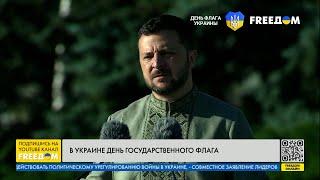  Зеленский: Настанет время, когда украинский флаг сможет увидеть вся свободная и мирная Украина