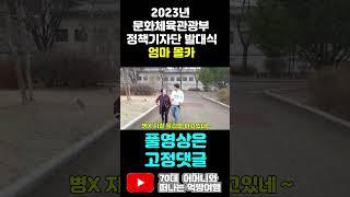 시부랄 할머니 정책기자단 #shorts