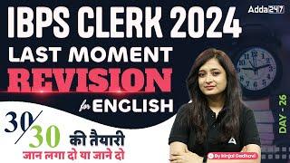 IBPS CLERK 2024 | English Last Moment Revision Day-26 | By Kinjal Gadhavi