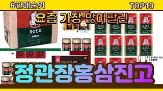 정관장홍삼진고 추천 판매순위 Top10 || 가격 평점 후기 비교