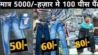 Jeans Wholesale market in delhi|Delhi jeans wholesale market