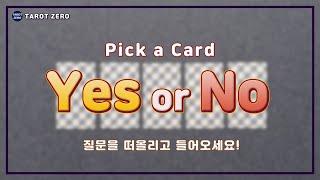 [ 타로 l Pick a card ] Yes or No
