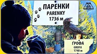 Похід на г.Паренки та г.Грофу: осінній холод, і краса Карпатського моря. Дві ночі на полонині Плісце