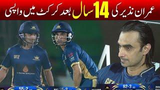 Imran Nazir Today batting Ramzan Cup | عمران نذیر کی 14 سال بعد کرکٹ میں واپسی | Imran Nazir