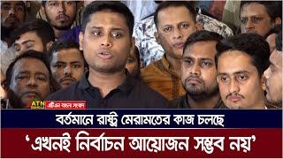 নির্বাচন কাঠামোর পূর্ণাঙ্গ পরিবর্তন প্রয়োজন : সমন্বয়ক হাসনাত আব্দুল্লাহ। Hasnat Abdullah