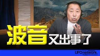 飛碟聯播網《飛碟早餐 唐湘龍時間》2024.12.30 波音又出事了！ #波音 #737 #南韓 #空難 #飛機 #降落 #失事 #中國 #美國 #川普 #習近平