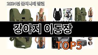 강아지 이동장 2024 트렌드 알리익스프레스 추천 Top 10