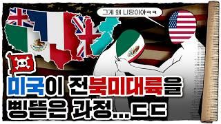  미국 영토가 12배 뻥튀기 된 과정 ㄷㄷ   /  미국의 확장 대륙편