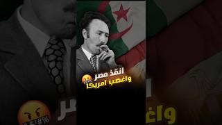 اقوى رؤساء العرب وبطل من ابطال حرب اكتوبر