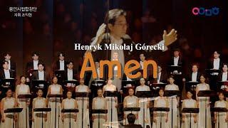 Amen, Henryk Mikołaj Górecki, 지휘 조익현, 용인시립합창단