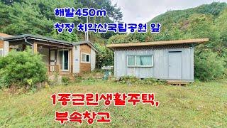 758. 원주 신림면 청정 치악산자락 앞 근린생활주택과 부속창고#원주전원주택