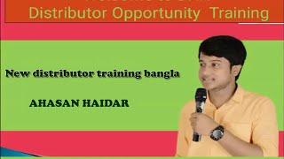 New distributor training bangla | Ahasan Haider