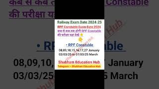 RPF Constable Exam Date 2024 | Alp Exam Date 2024 | Railway New Vacancy 2024 | Railway Exam #shorts