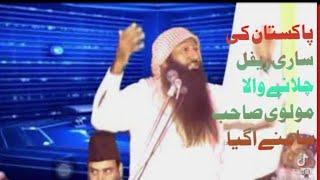 Funny molvi koi Asi Raifal Ni jire Na Chali Howay