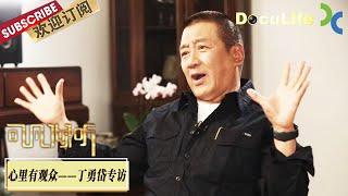 《可凡倾听》出演电视剧《人世间》获白玉兰奖，也被称为“国民父亲”，演员丁勇岱：演《琅琊榜》要做不一样的“皇帝”，演彭德怀要做不一样的“将军”，永远对自己有新的要求！【SMG纪实人文官方频道】