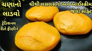 એકદમ પરંપરાગત રીતે ઘીથી લસલસતો ચણાનો લાડુ/kalpana Naik Recipe/chana no ladu