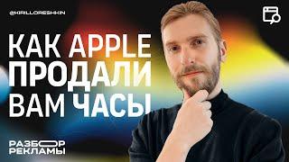 Разбор рекламы Apple Watch. Чему мы можем научиться у Apple?