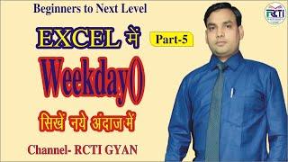 Weekday formula using in Excel || RCTI GYAN