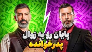 پدرخوانده : بررسی فینال دوم پدرخوانده 3