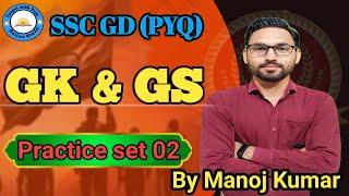 SSC GD GK & GS (PYQ) 20 Feb 2024 shift 2nd Prectice set 02 by Manoj Kumar