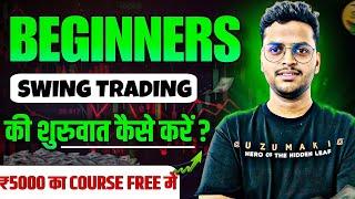 Swing Trading Strategies || Swing Trading Strategy for Beginners ||