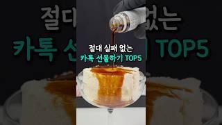 센스 있는 카톡 선물 추천템 TOP5 (재구매율 1000%)