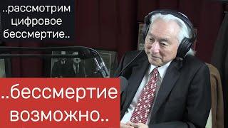 Профессор физики Michio Kaku - о будущем, квантовых технологиях, вселенной, другом (часть 1)