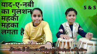 QWALLIS YAADEN A NABI KA GULSHAN - Simar & Samar Dhiman