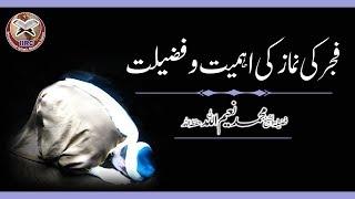 Namaz Fajr Ki Ahmiyat O Fazilat | The Importance of The Fajr Salah By Shaikh Muhammad NaeemUllah