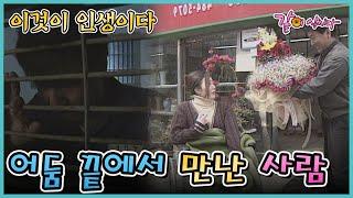 [이것이 인생이다] 어둠끝에서 만난 사람 | KBS 1999.04.15. 방송