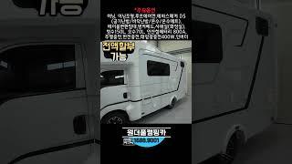 [판매완료]봉고3 화물캠핑카 중고 공간활용도 최고! 5인승 5인취침 영남 트레블라인350 중고캠핑카추천 [매물번호 3110] #shorts