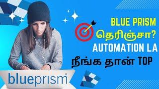 Blue Prism course | Tamil- Placement Point Solutions