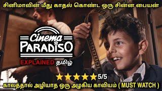 காலத்தால் அழியாத படம் MUST WATCH | best review| film roll tamil explain movie explain