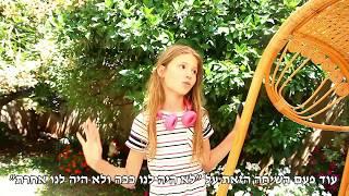 מיכל ניסן - סרט בת מצווה