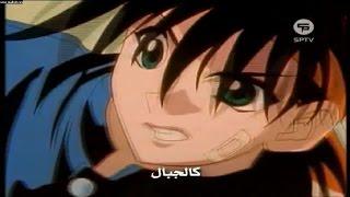 شارة شعلة ريكا | Flame of Recca - ARABIC OPENING