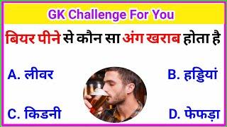 Gk Most Important Question And Answer || Intersting GK || Future Tak GK || #futuretakgk_281