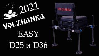 Анонс новинок 21го года! Платформы Volzhanka easy d25 и d36