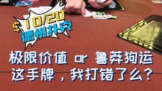 [ENG | SUB] 11000美金底池，这手牌我打错了嘛？ | 德州扑克 Poker VLOG #50