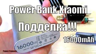 POWER BANK Xiaomi 16000mAh. ТЕСТ ПОДДЕЛКИ.