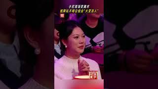 小尼虽然纸牌玩不明白，但是会“大变活人”！ | CCTV春晚